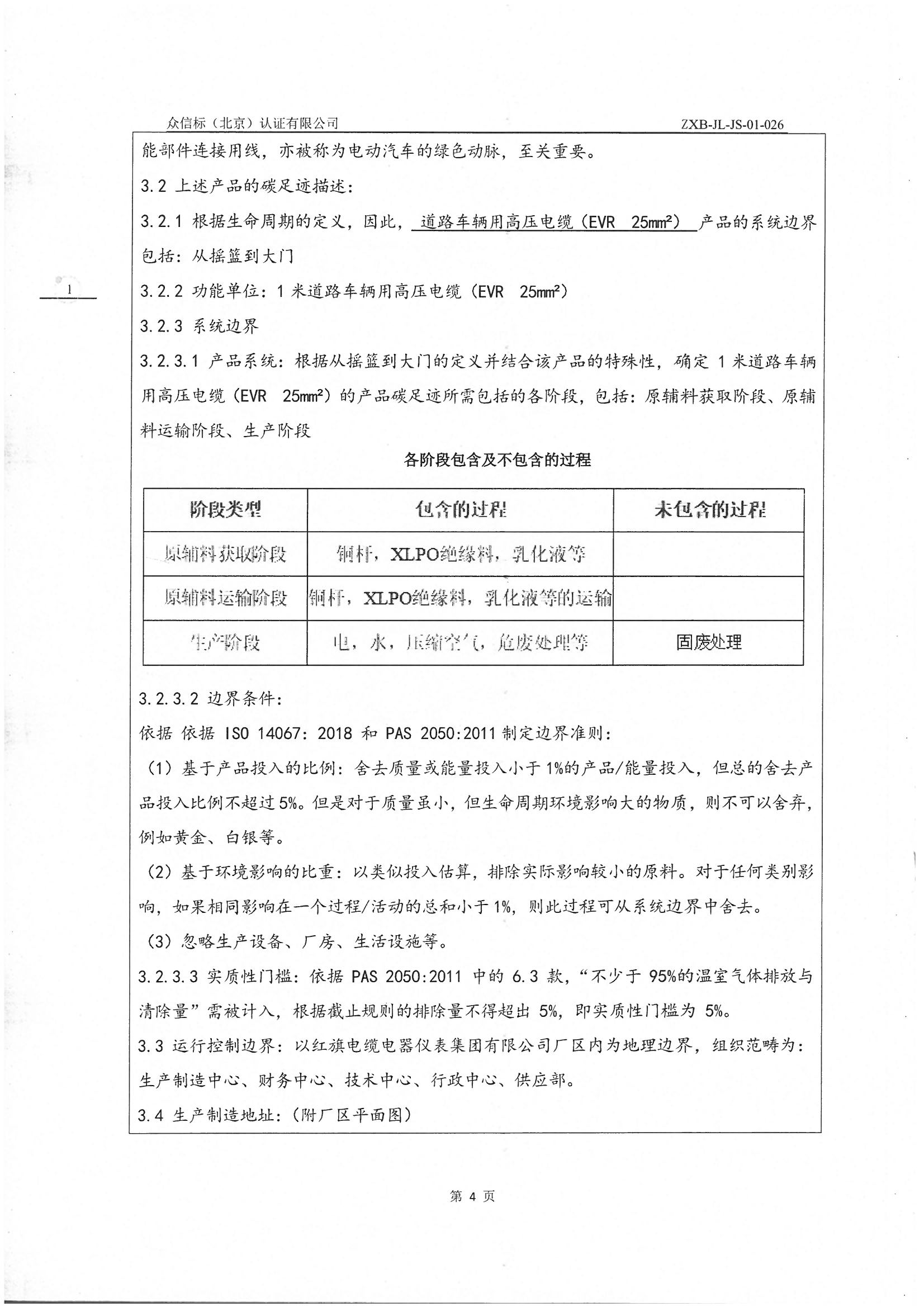 Ʒ̼㼣˲鱨IS0 14067-2018 PAS 2050 2011_ҳ_05.jpg