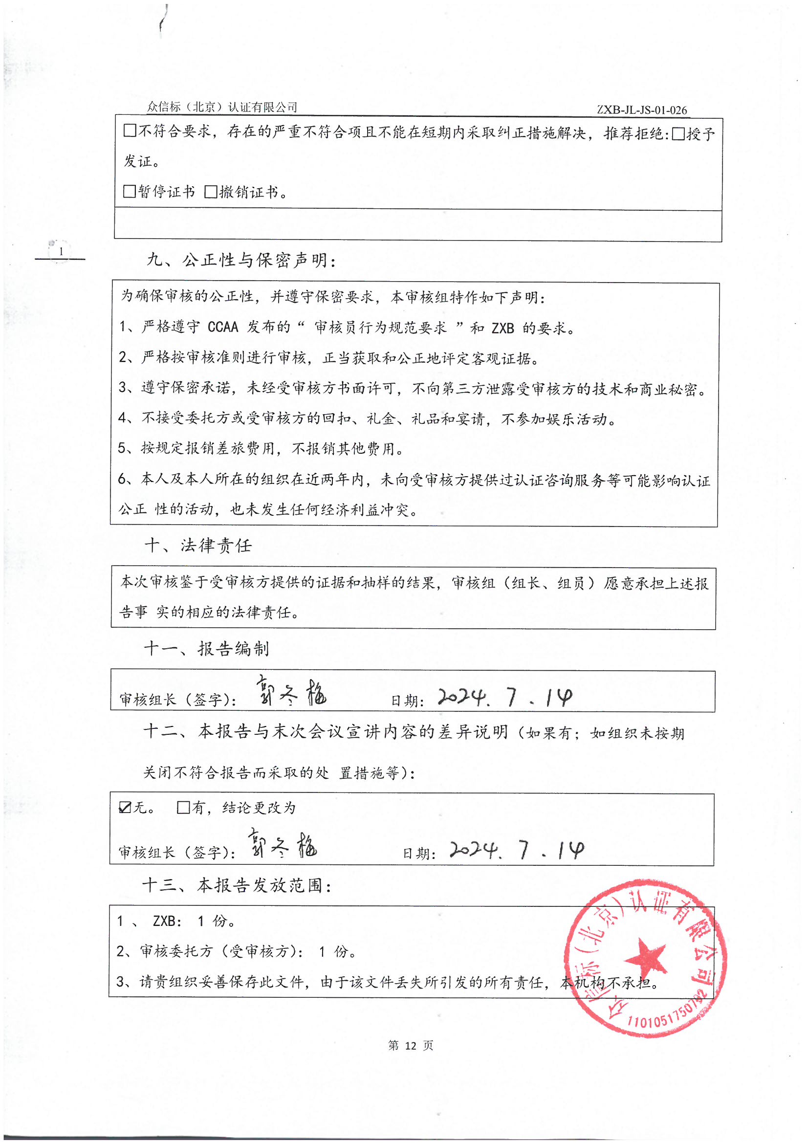 Ʒ̼㼣˲鱨IS0 14067-2018 PAS 2050 2011_ҳ_13.jpg